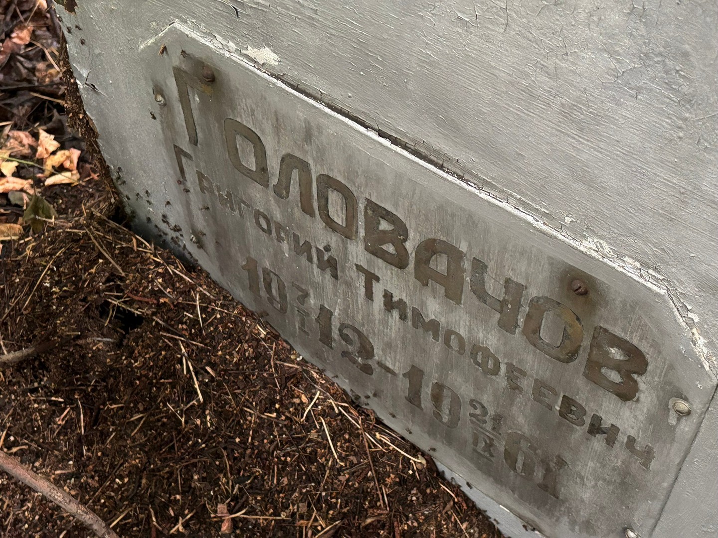 Головачов