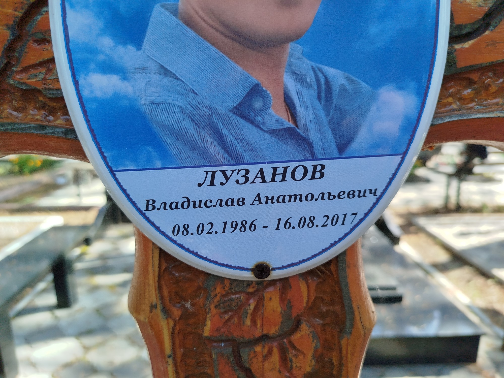 Лузанов Владимир Анатольевич