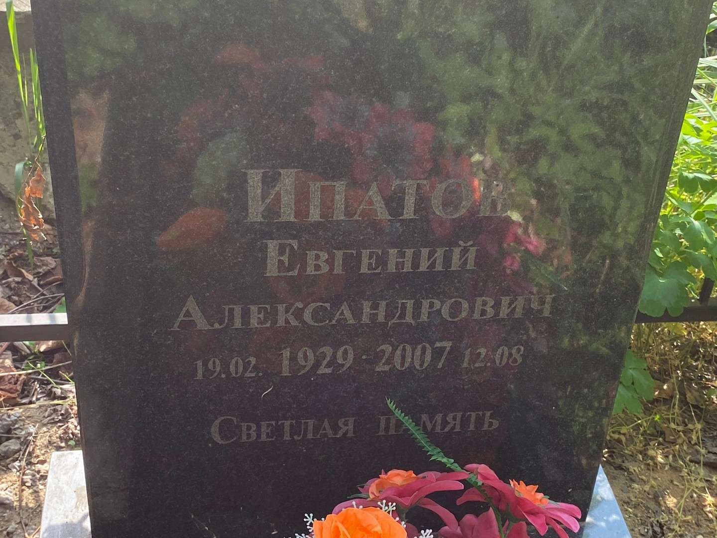 Ипатов