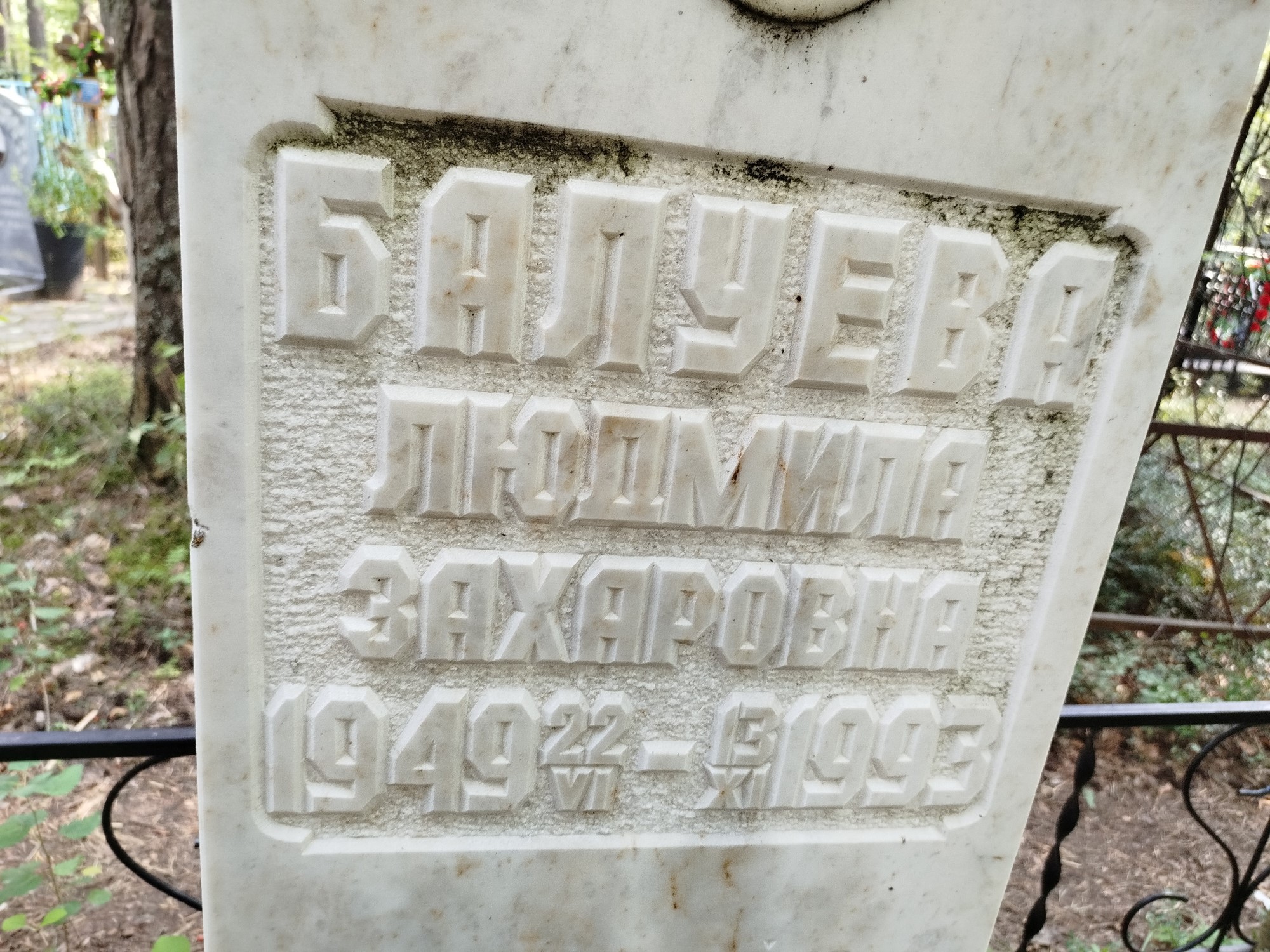 Балуева Людмила Зихировна