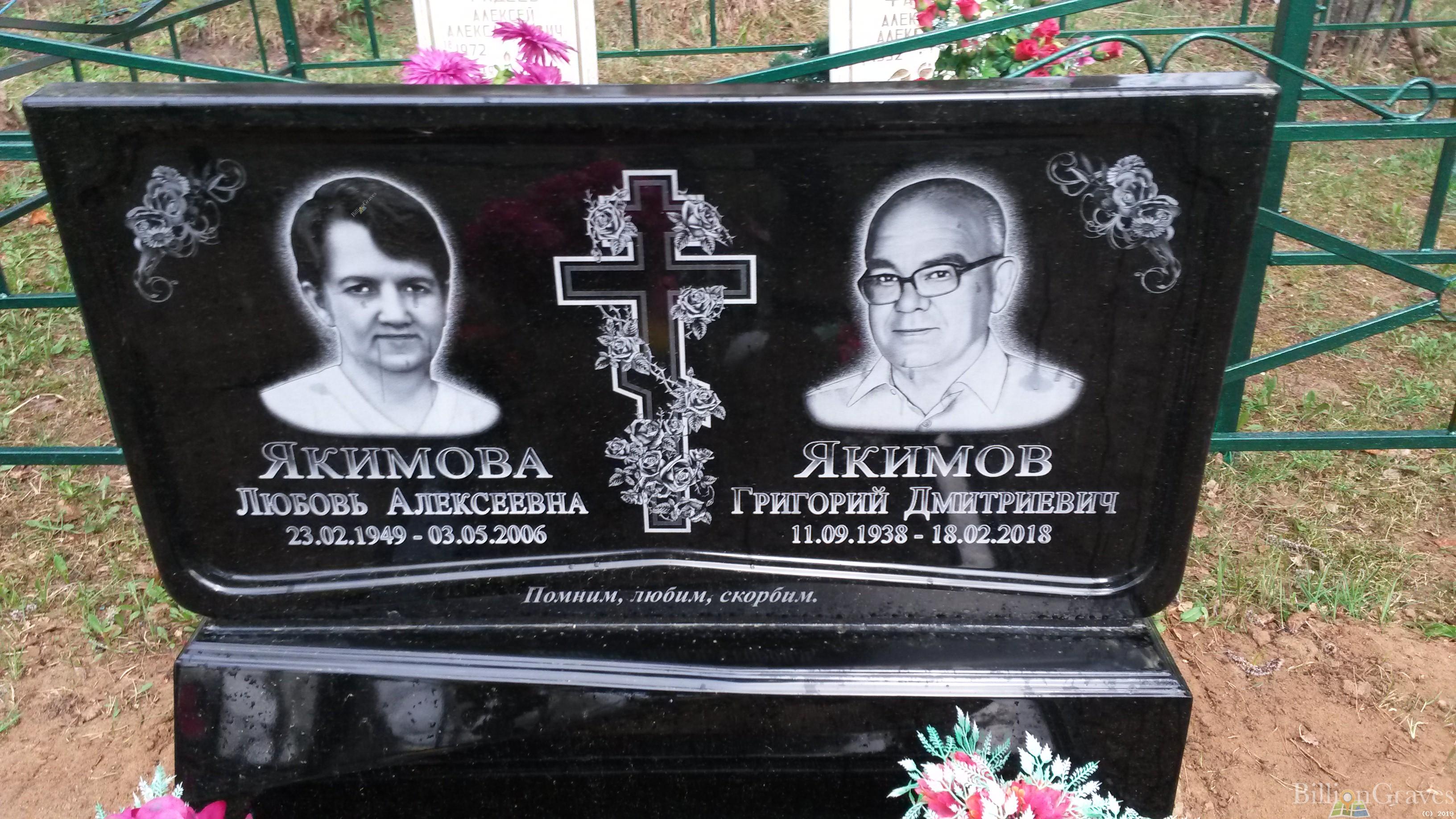 Якимов Григорий Дмитриевич