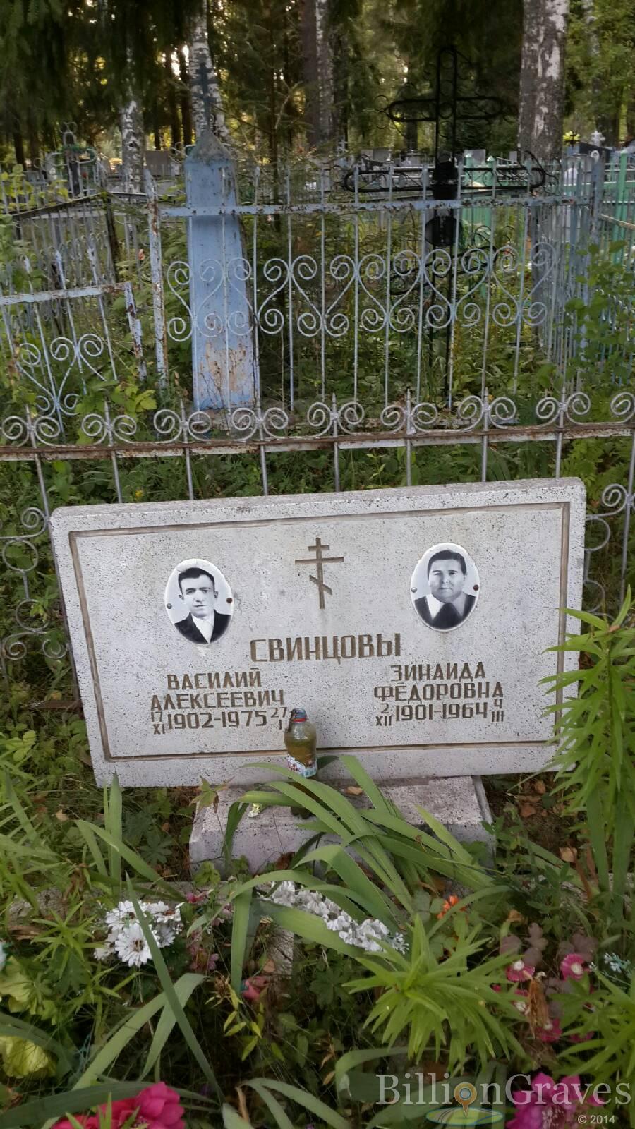 Свинцова Зинаида Федоровна
