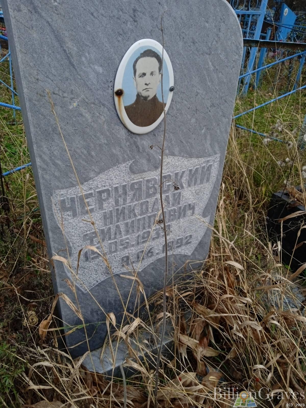 Чернявский Николай Филиппович