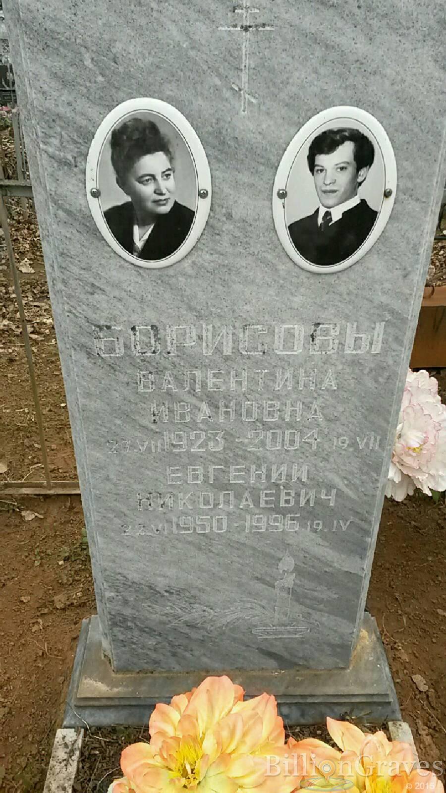 Борисова Валентина Ивановна