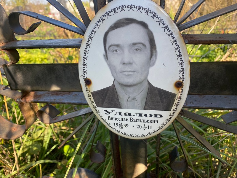 Удалов