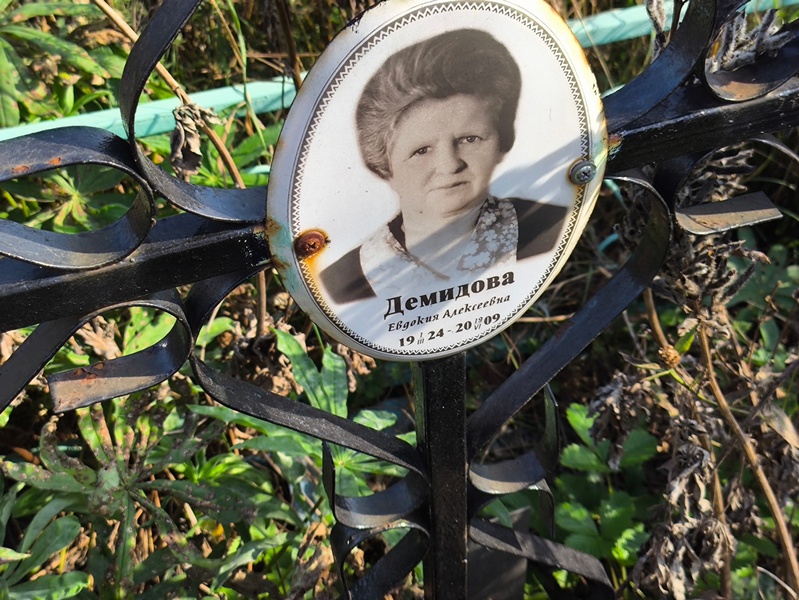 Демидова