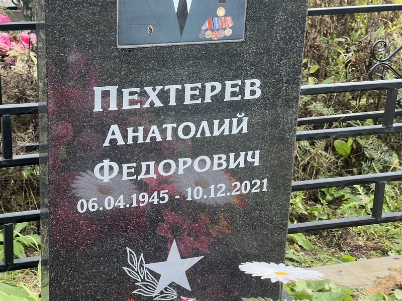 Пехтерев
