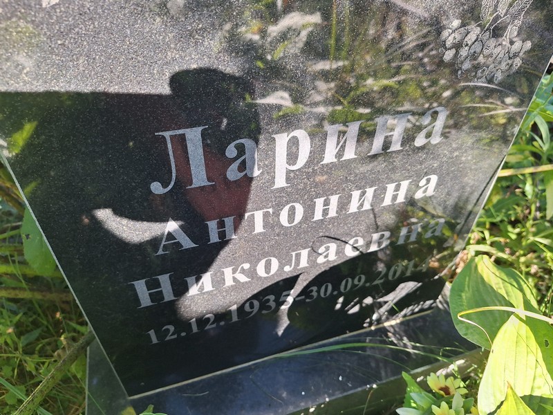Ларина Антонина Николаевна