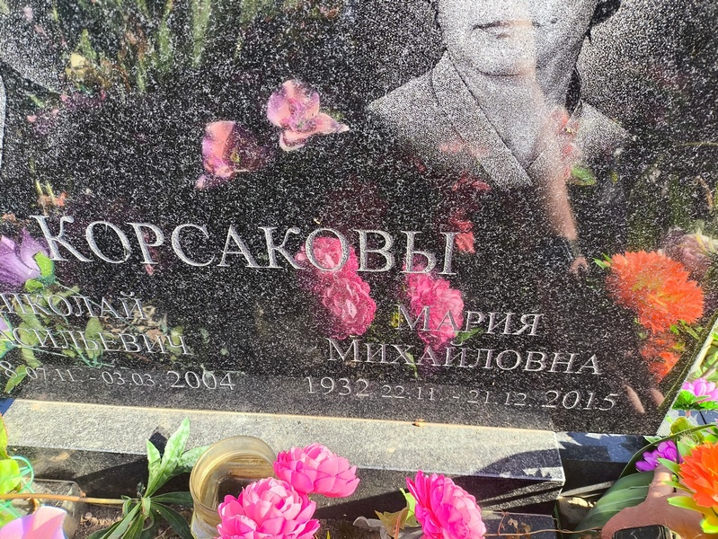 Корсакова