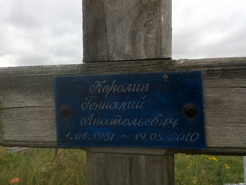 Корелин