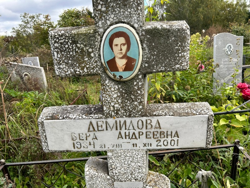 Демидова
