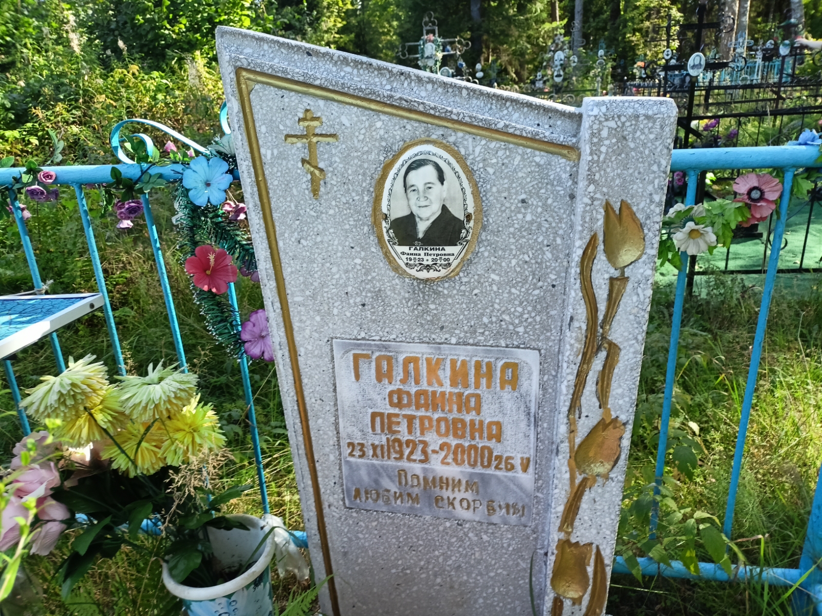 Галкина Фаина Петровна