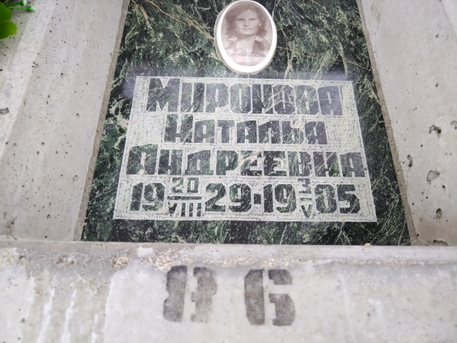 Миронова Наталья Андреевна