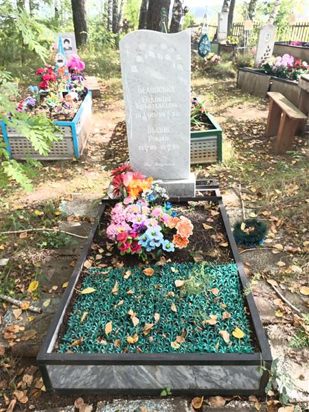 Белоусова Евдокия Ермолаевна