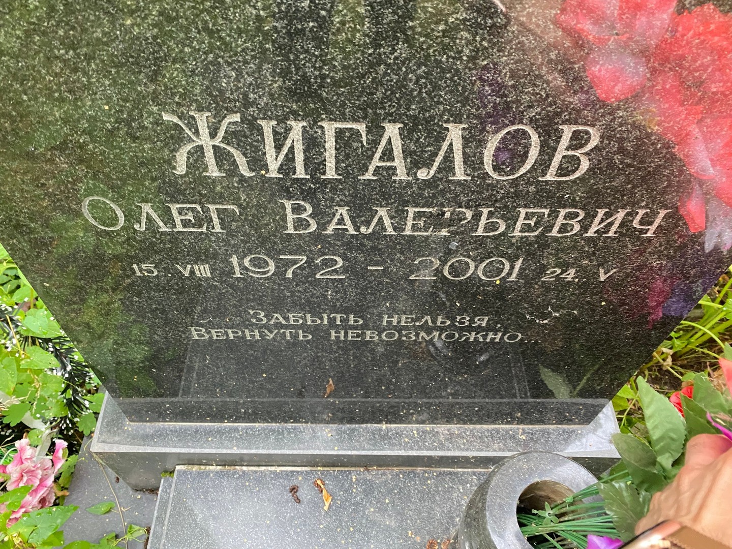 Жигалов