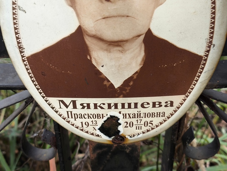 Мякишева Прасковья Михайловна