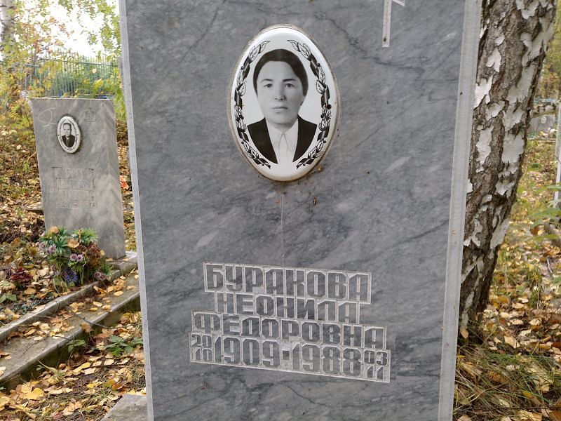 Неонила Буракова Фёдоровна