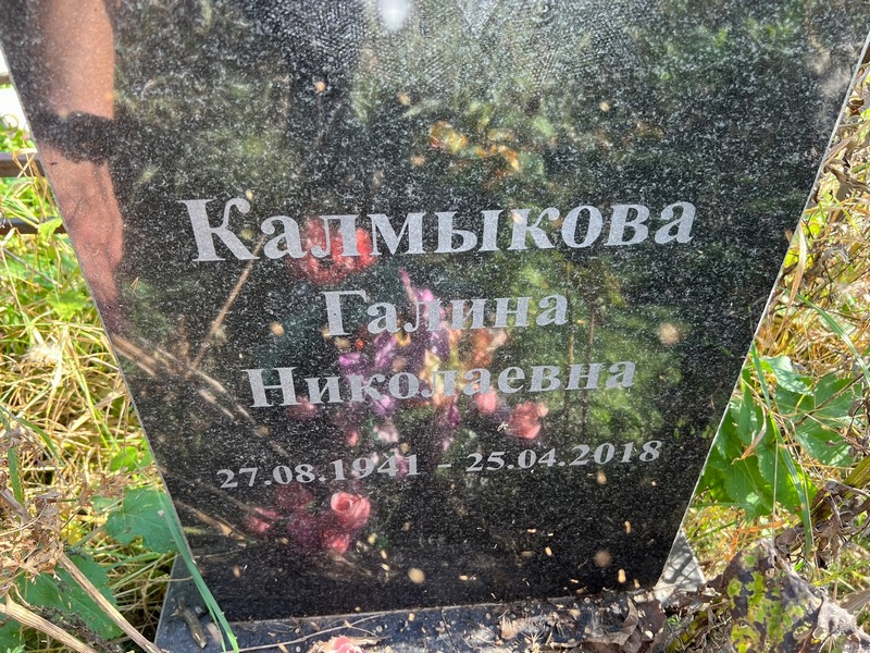 Калмыкова