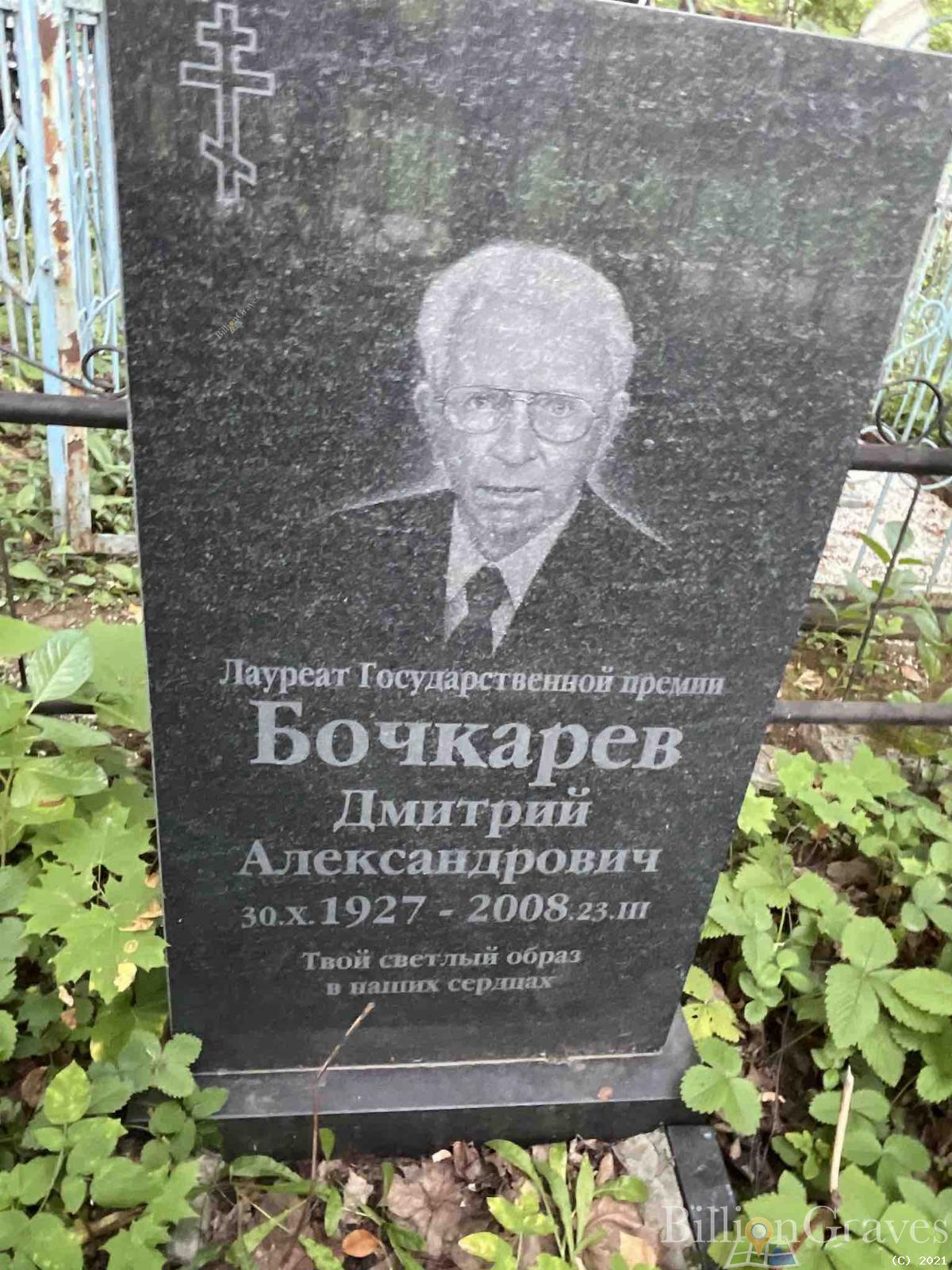 Бочкарев Дмитрий Александрович