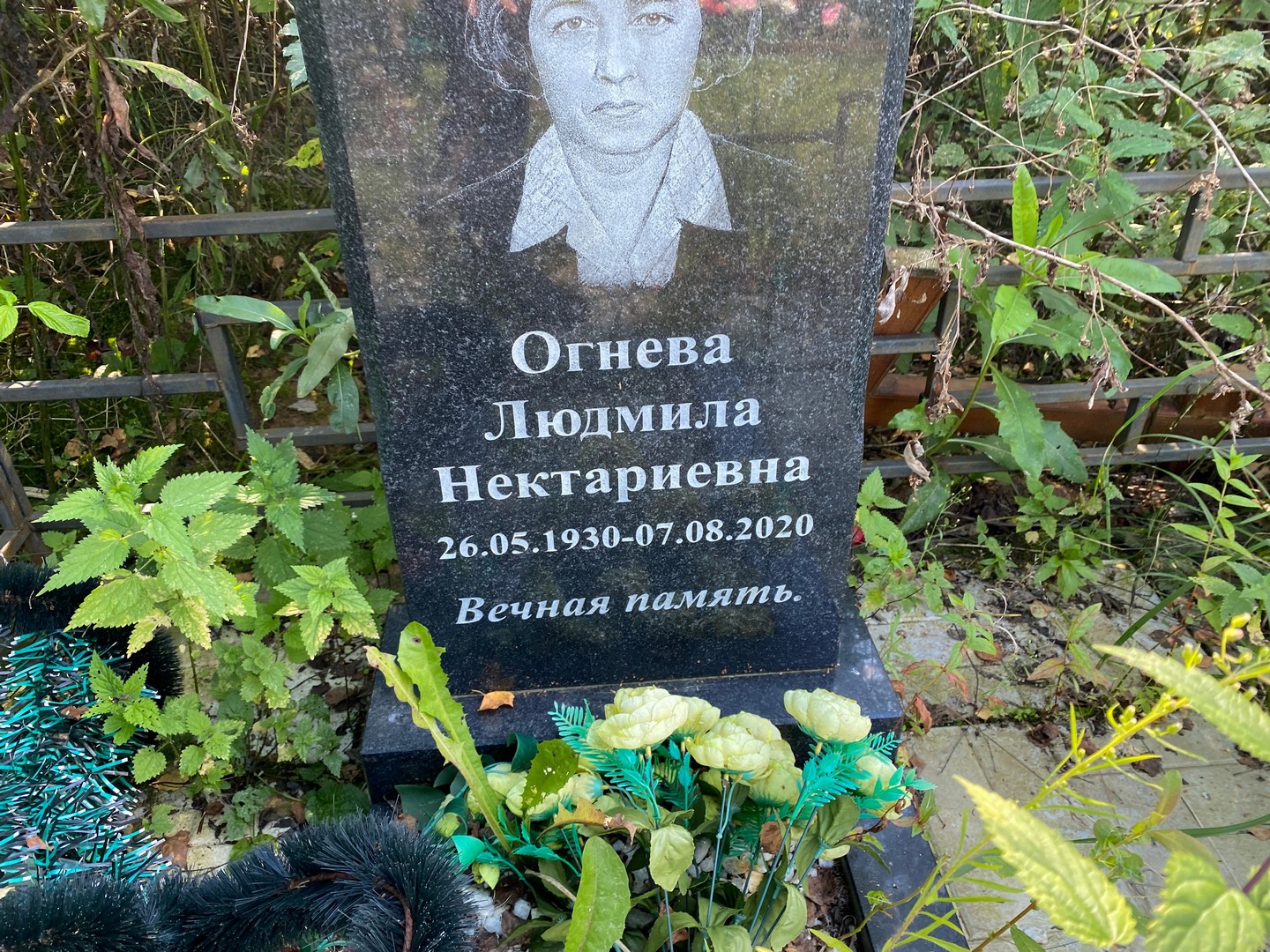 Огнева