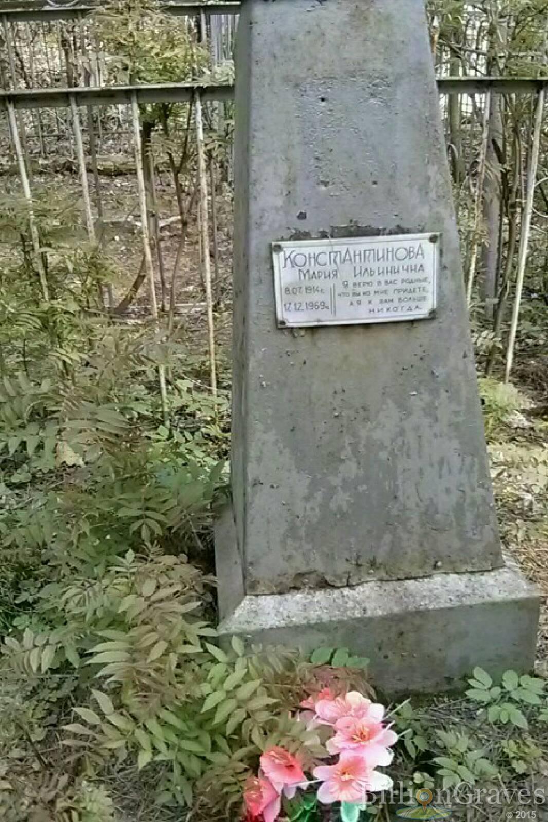 Константинова Мария Ильинична