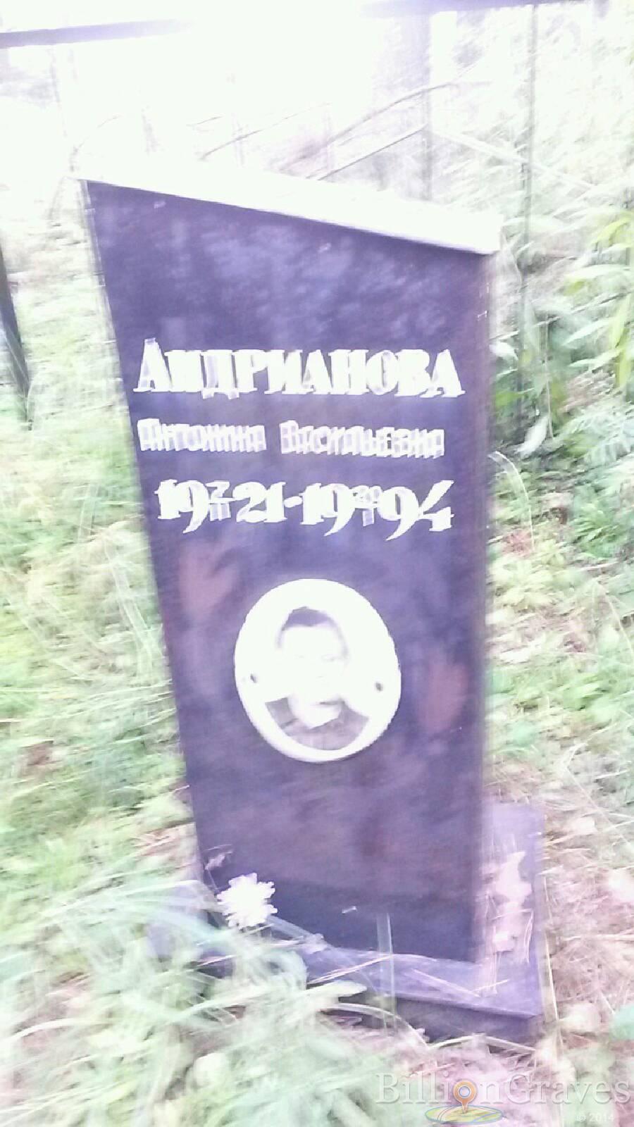 Андрианова Антонина Васильевна