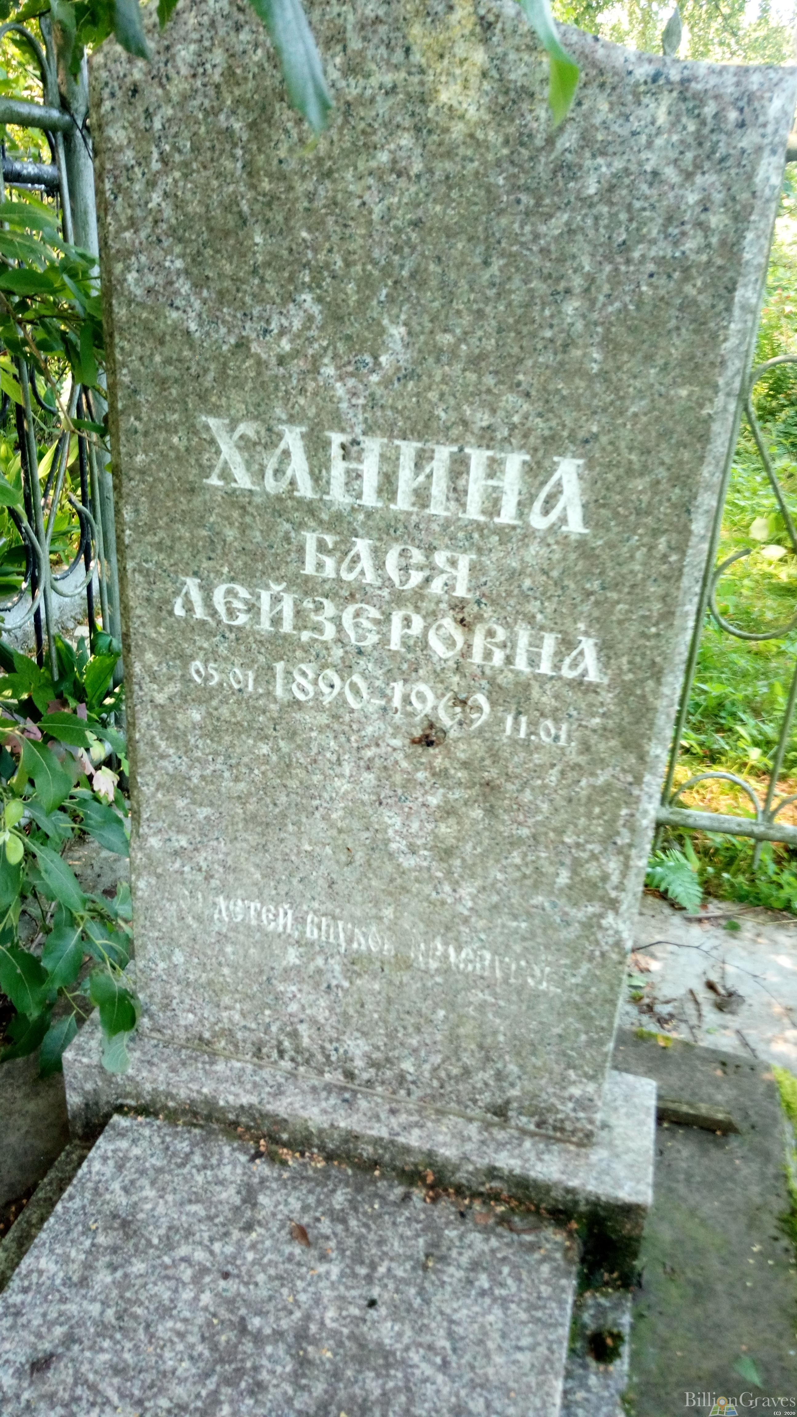 Ханина Бася Лейзеровна