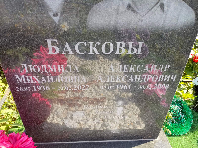 Баскова