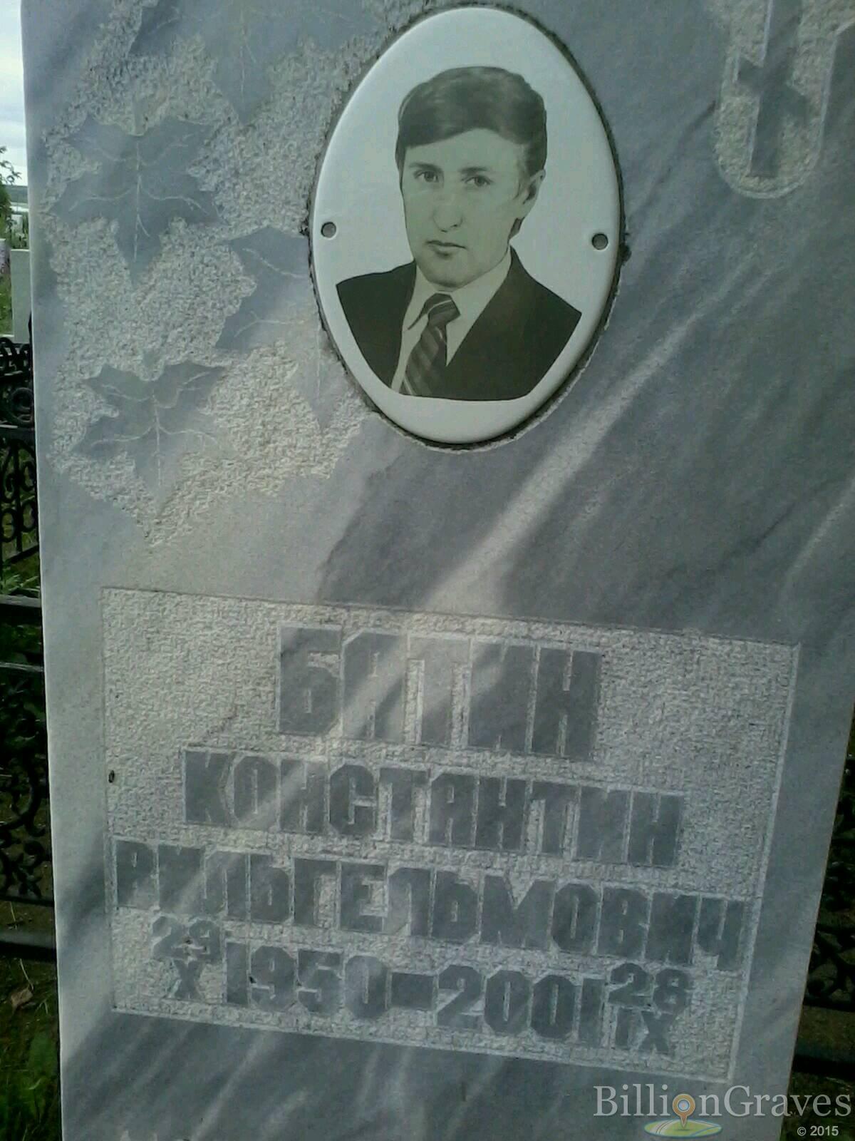 Батин Константин Вильгельмович