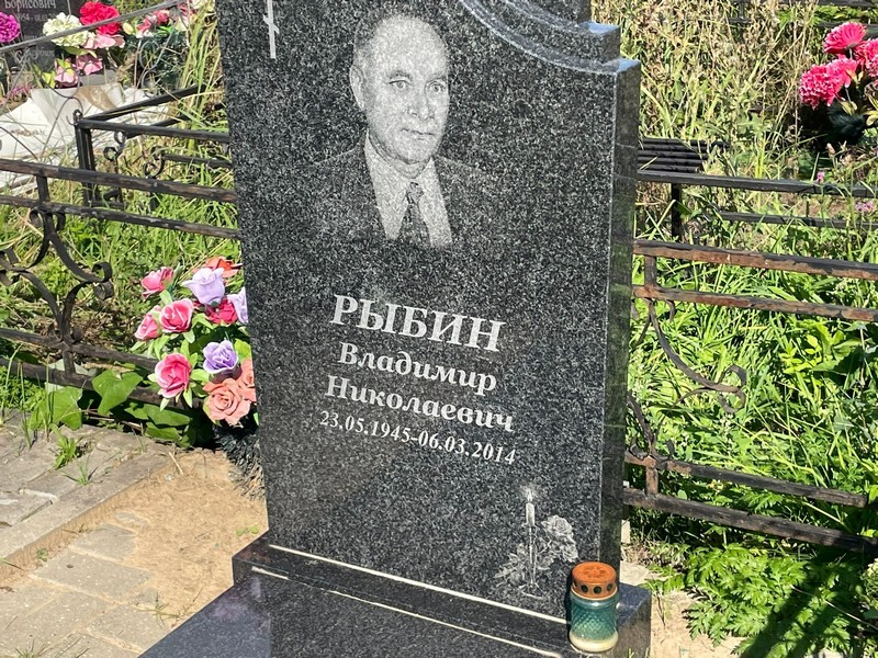 Рыбин