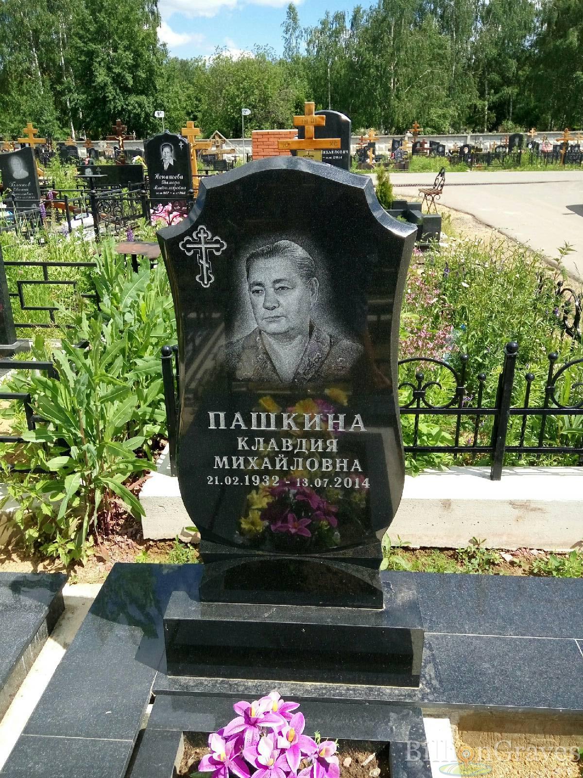 Пашкина Клавдия Михайловна