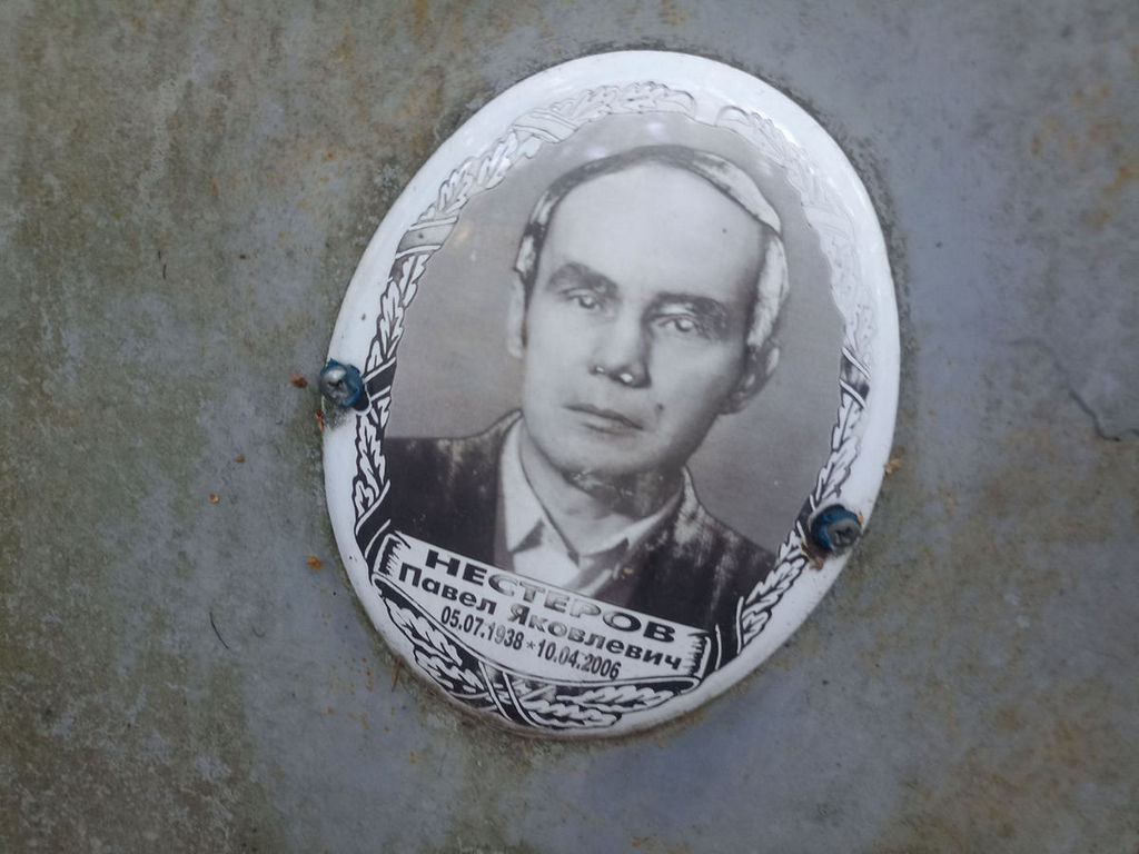 Нестеров Павел Яковлевич