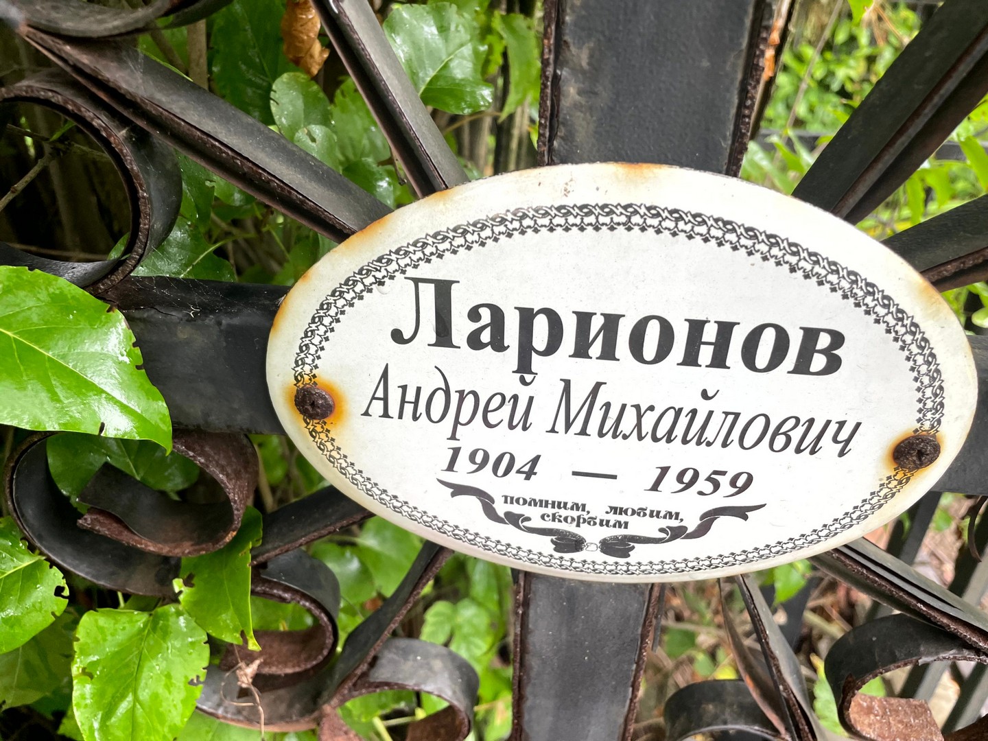 Ларионов