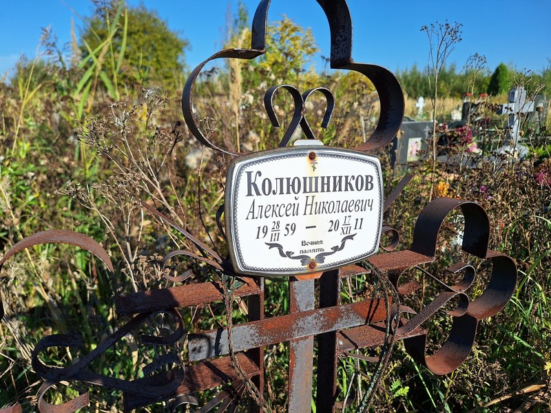 Колюшников