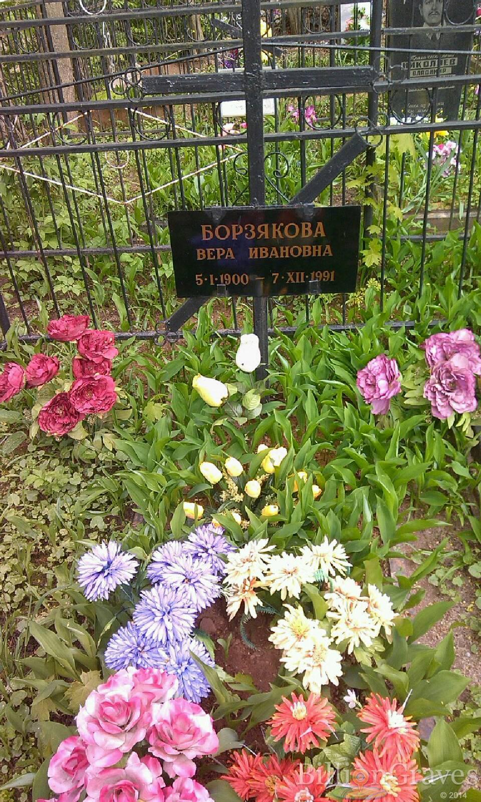 Борзякова Вера Ивановна