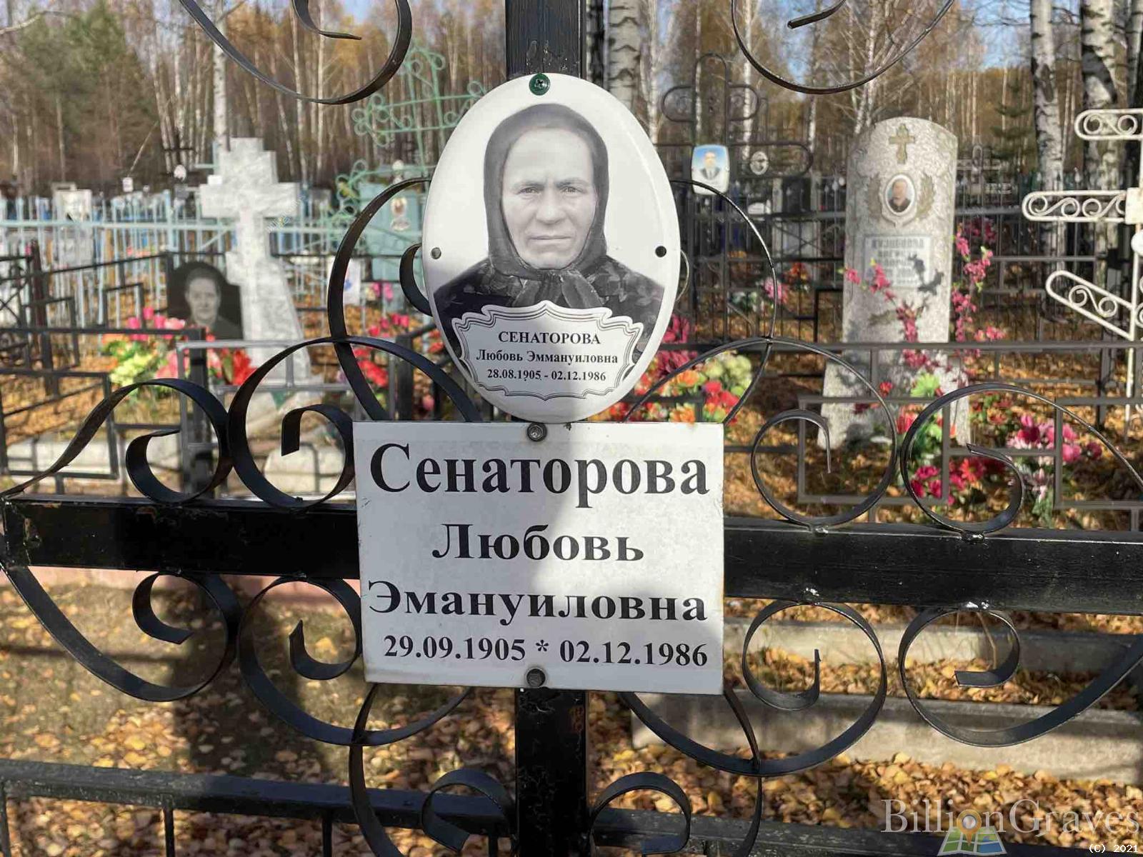 Сенаторова Любовь Эммануиловна