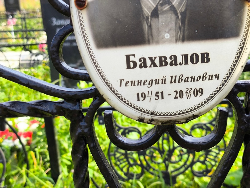Бахвалов