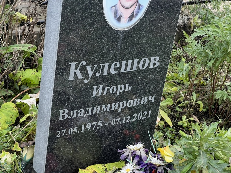 Кулешов