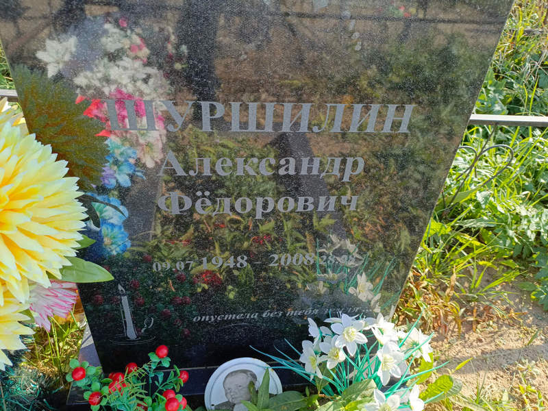 Шуршилин