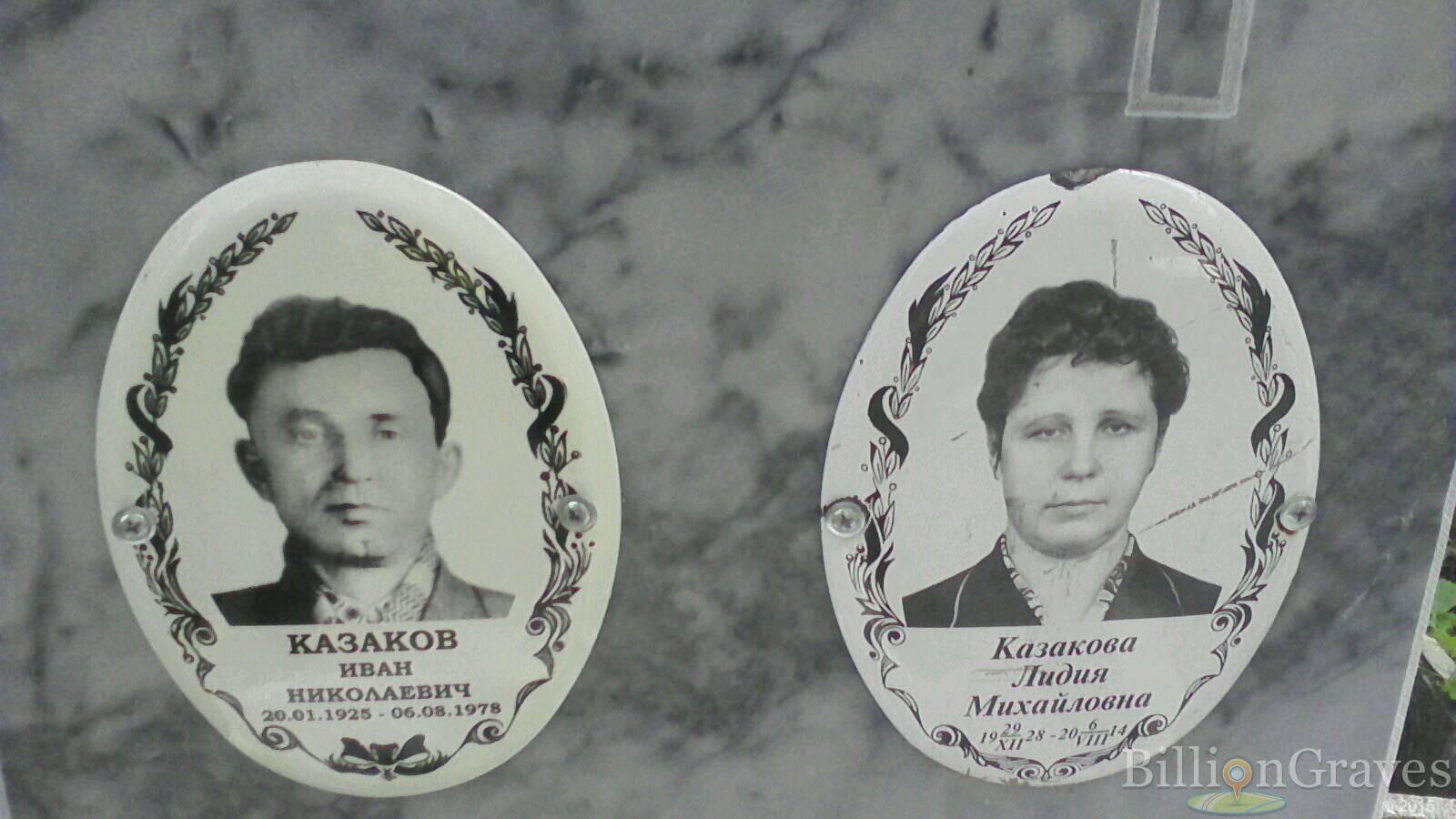 Казаков Иван Николаевич