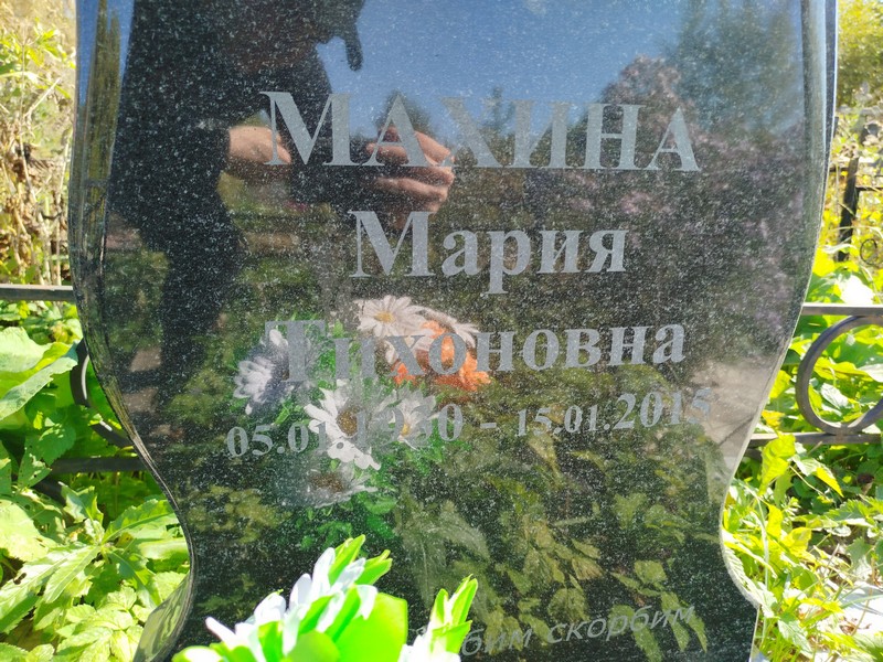 Махина