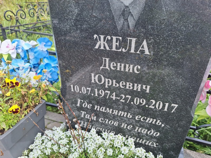 Жела