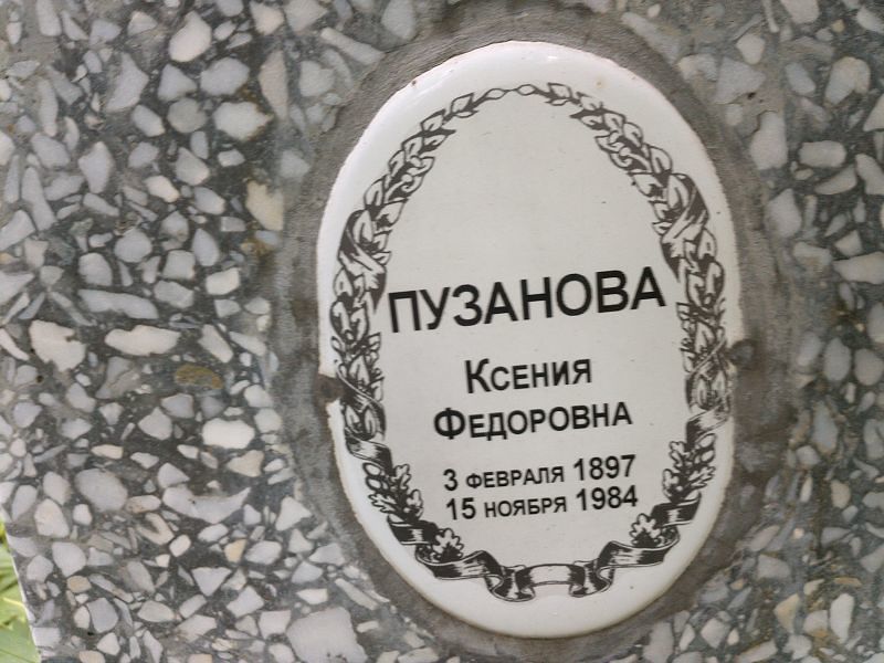 Пузанова