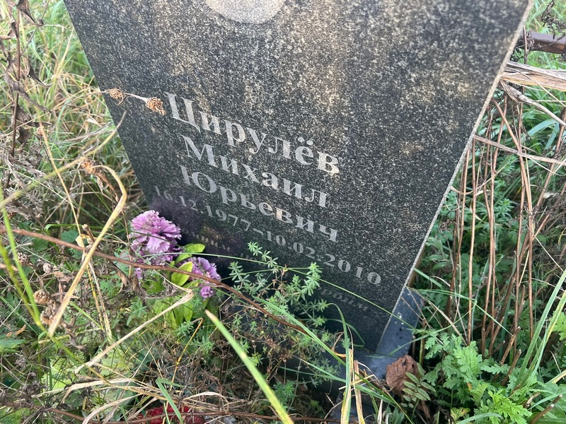 Цирулев