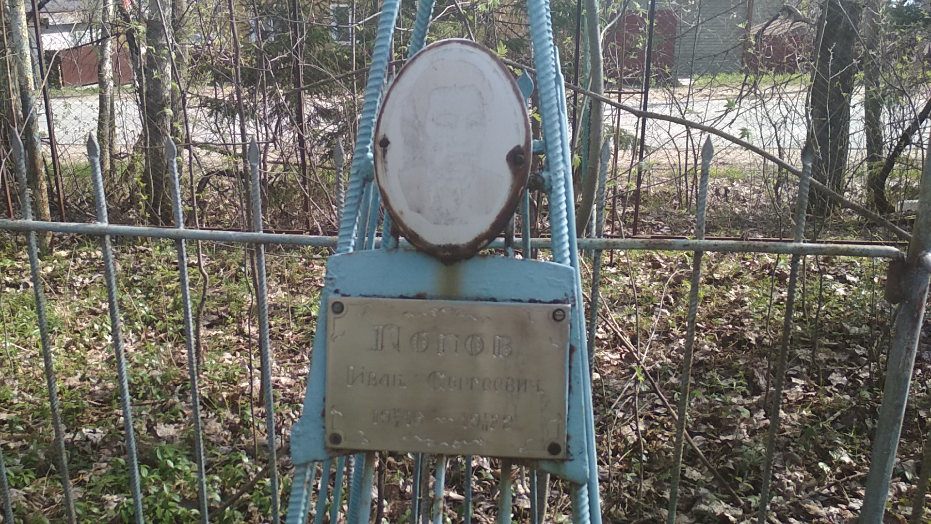 Попов Иван Сергеевич