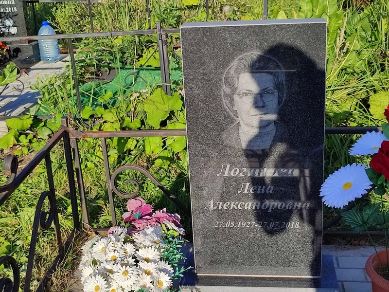 Лена Логинова Александровна