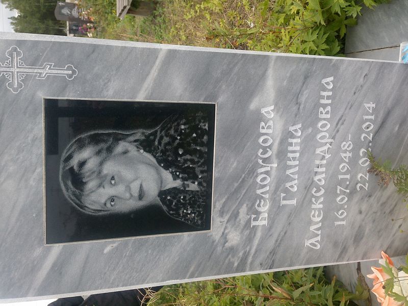 Белоусова