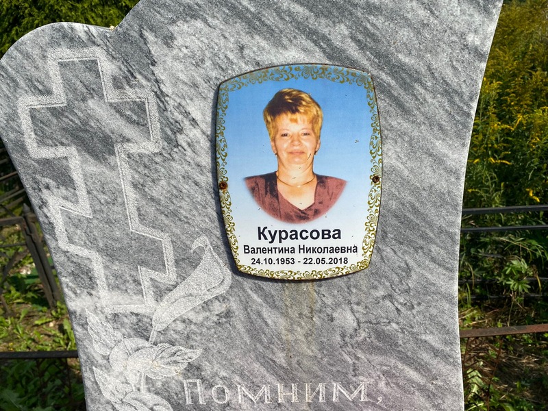 Курасова