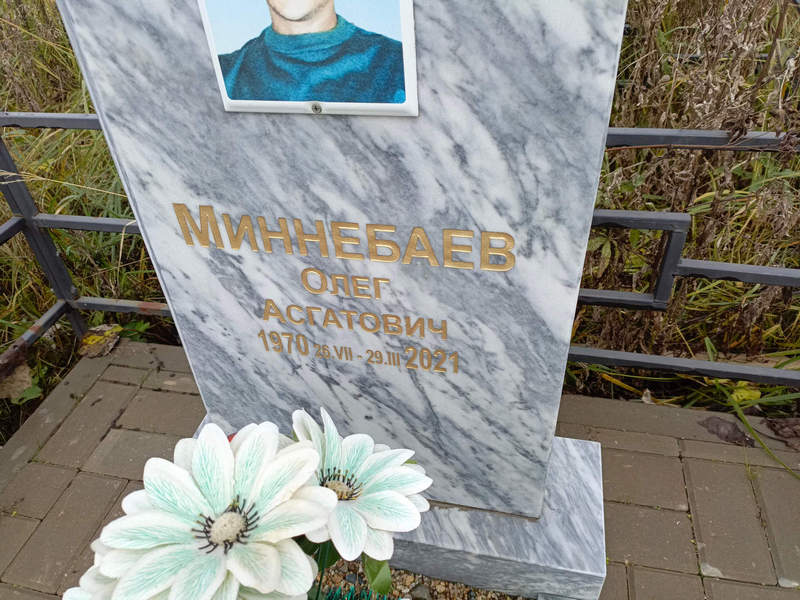 Миннебаев