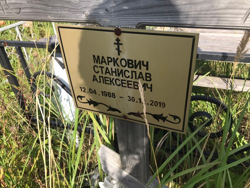 Станислав Маркович Алексеевич